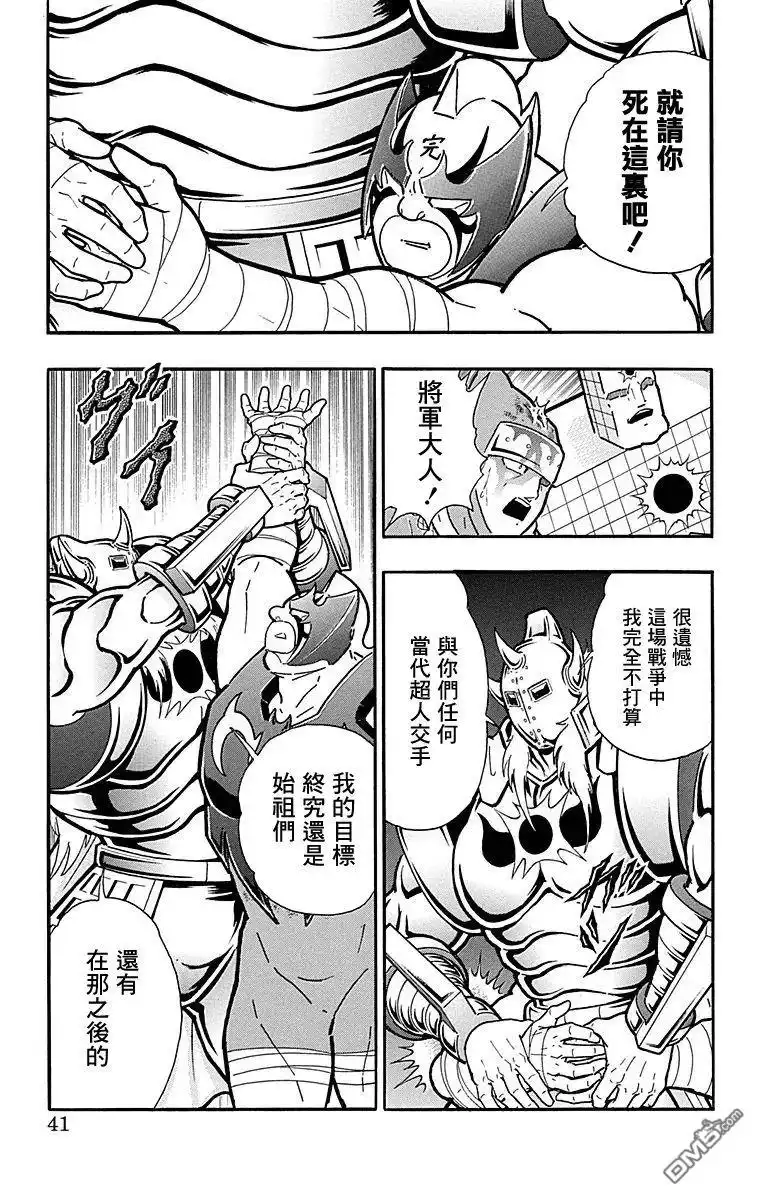 《筋肉人》第119话 第15页