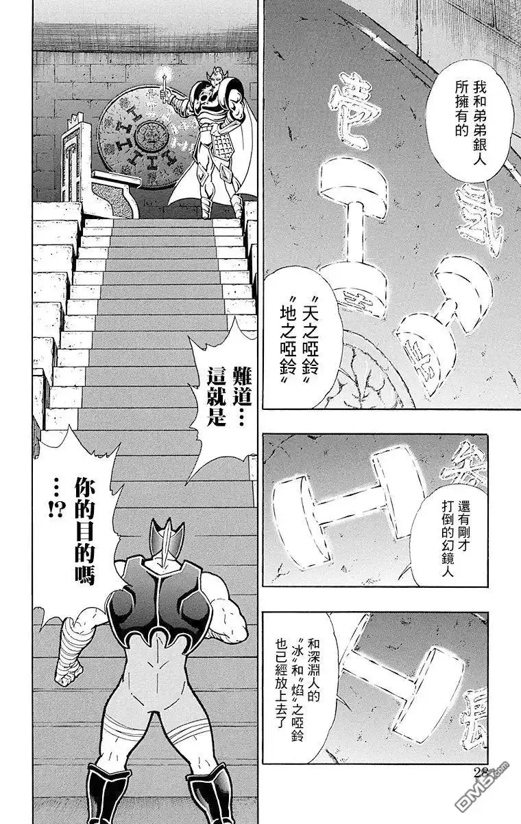 《筋肉人》第119话 第2页