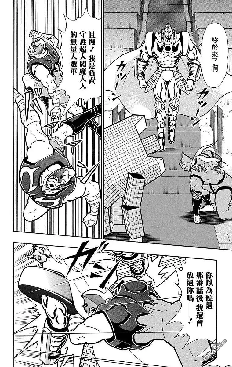 《筋肉人》第119话 第14页