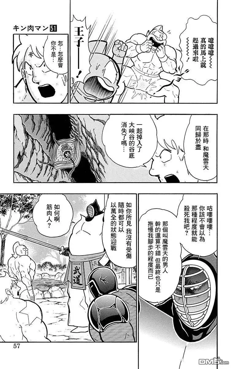 《筋肉人》第120话 第11页