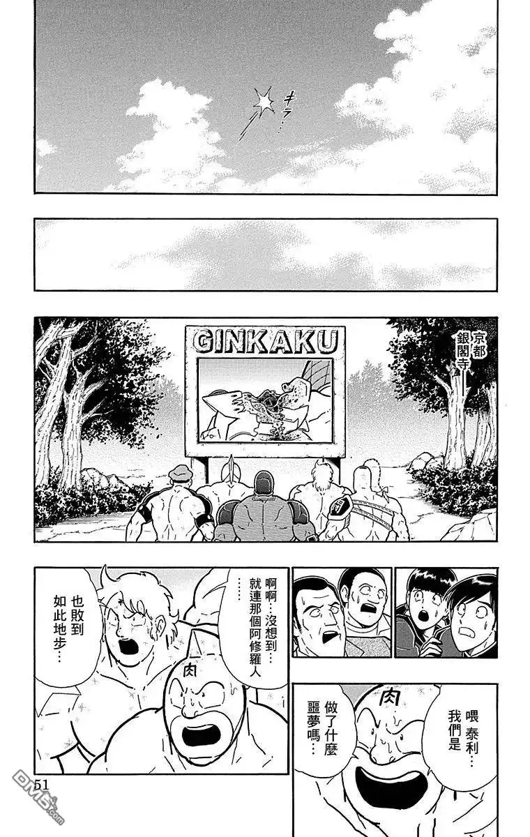 《筋肉人》第120话 第5页