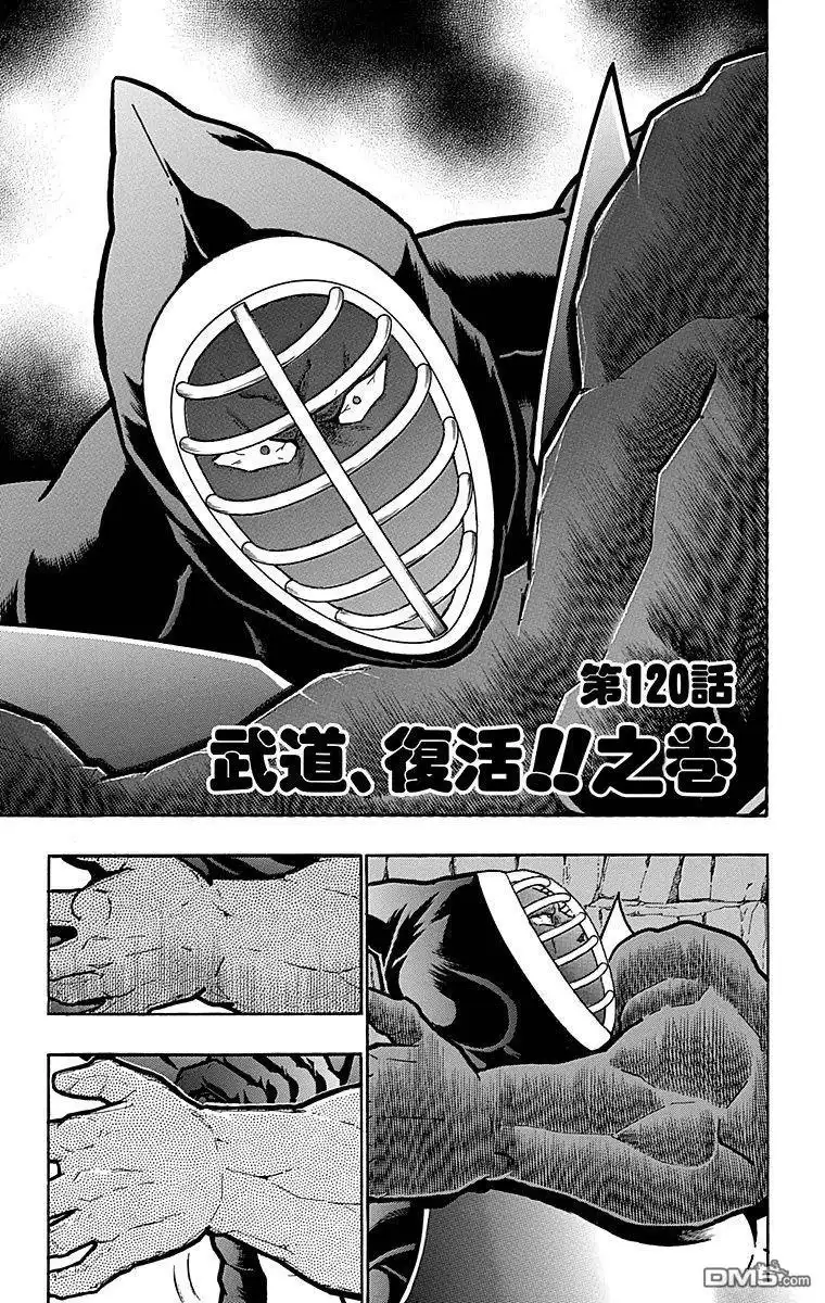 《筋肉人》第120话 第1页