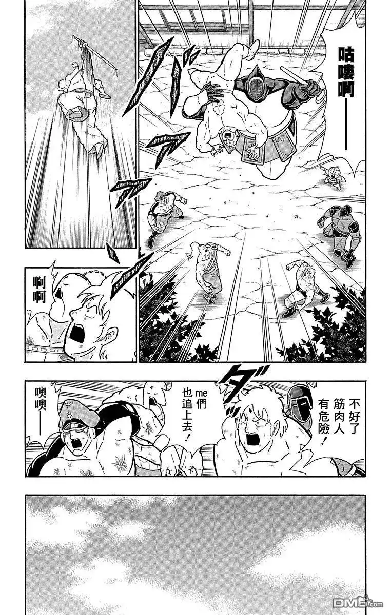 《筋肉人》第120话 第15页