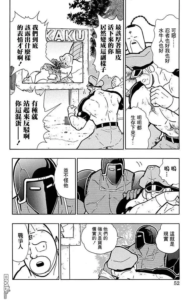 《筋肉人》第120话 第6页