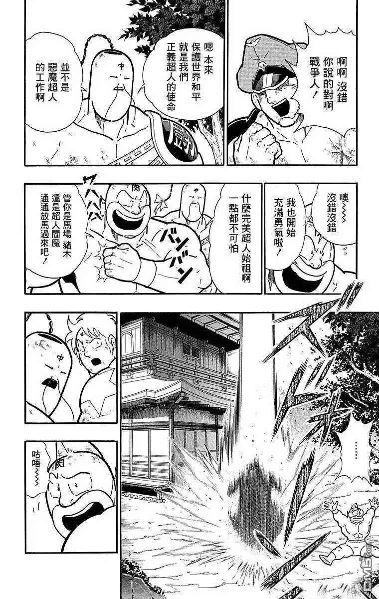 《筋肉人》第120话 第8页