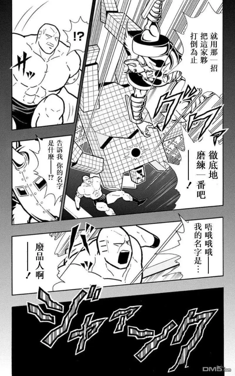 《筋肉人》第82话 第12页