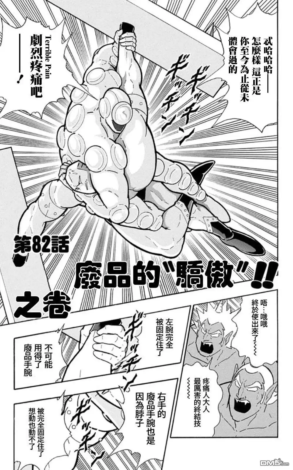 《筋肉人》第82话 第6页