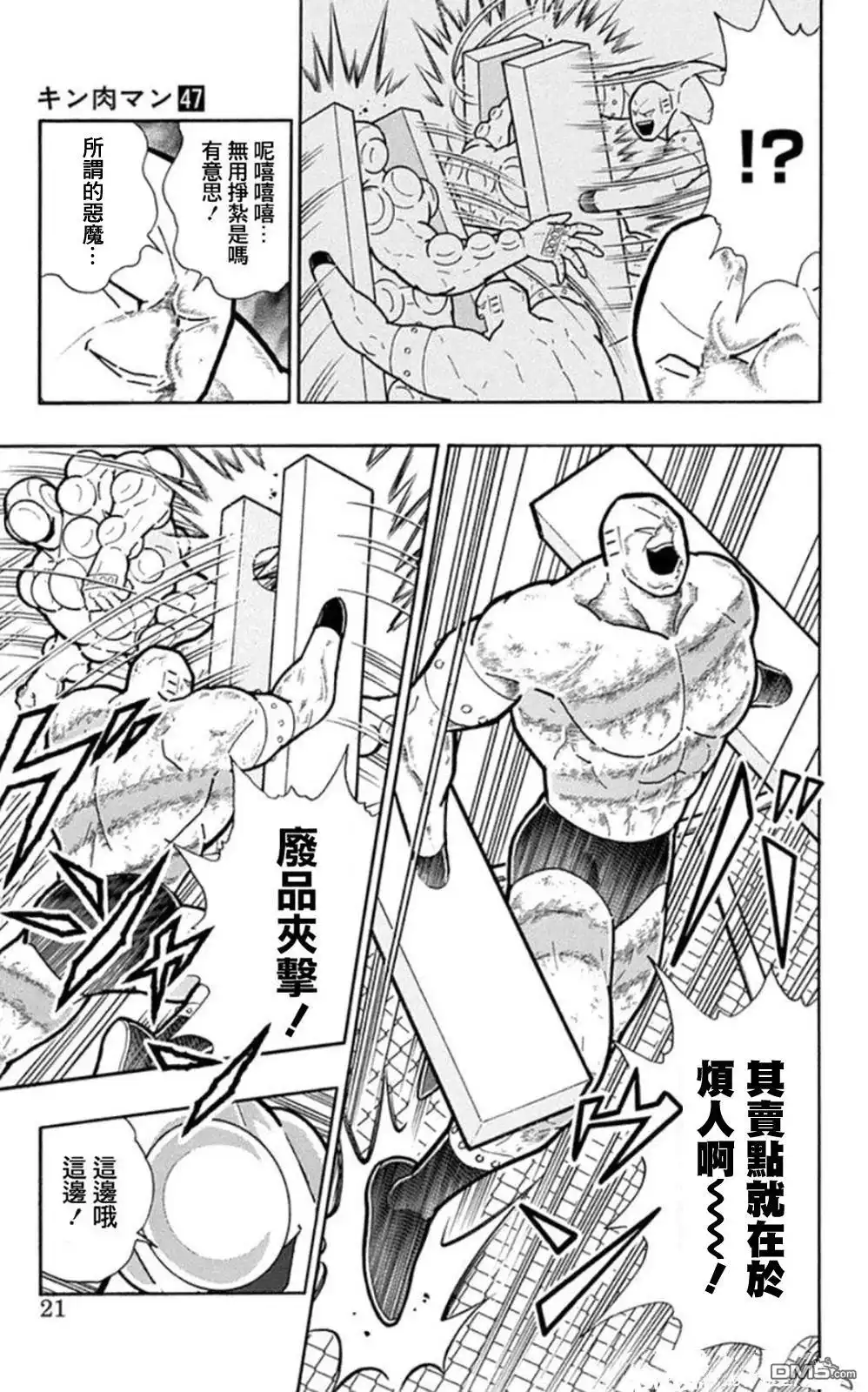 《筋肉人》第82话 第20页