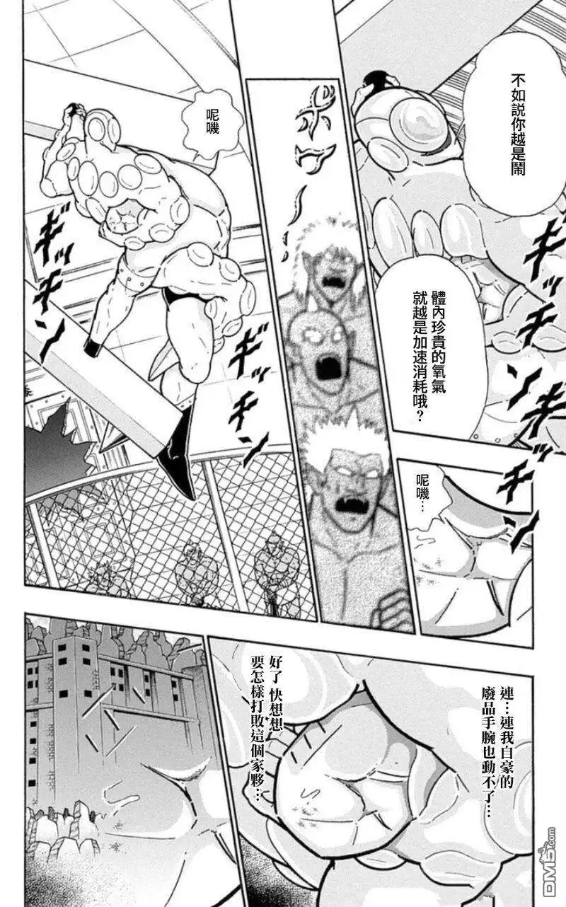 《筋肉人》第82话 第9页