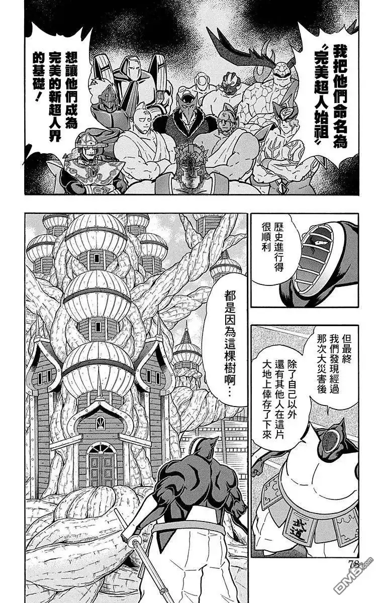 《筋肉人》第121话 第12页