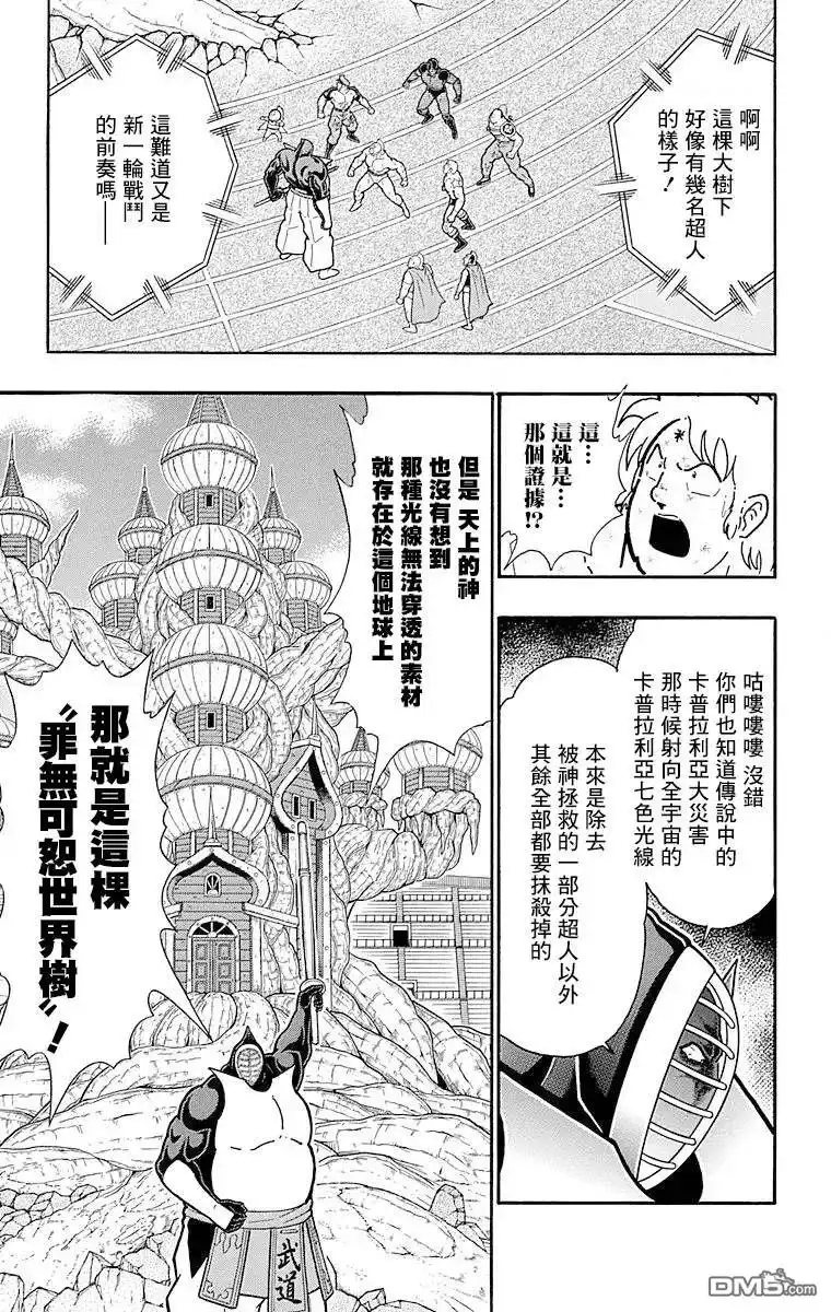 《筋肉人》第121话 第9页