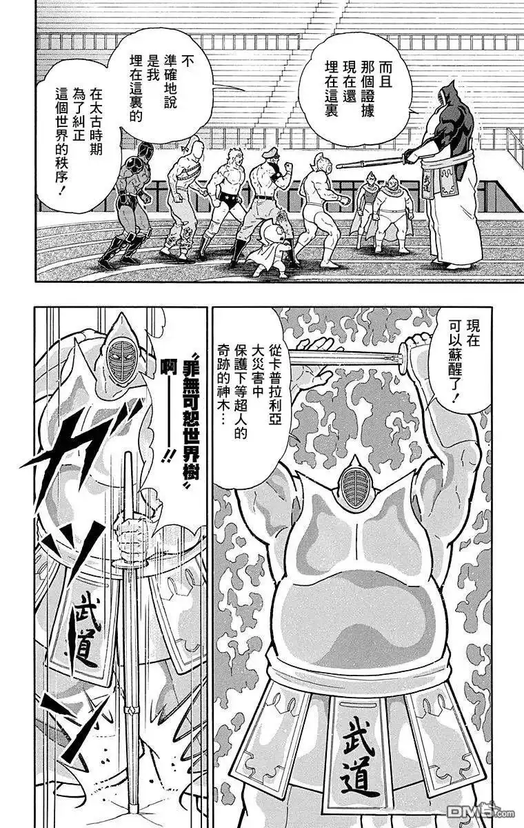 《筋肉人》第121话 第6页