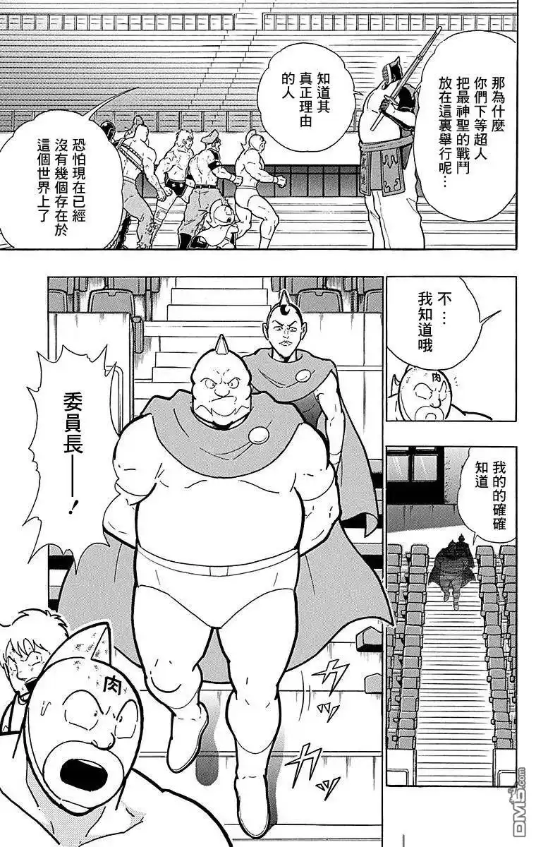 《筋肉人》第121话 第3页