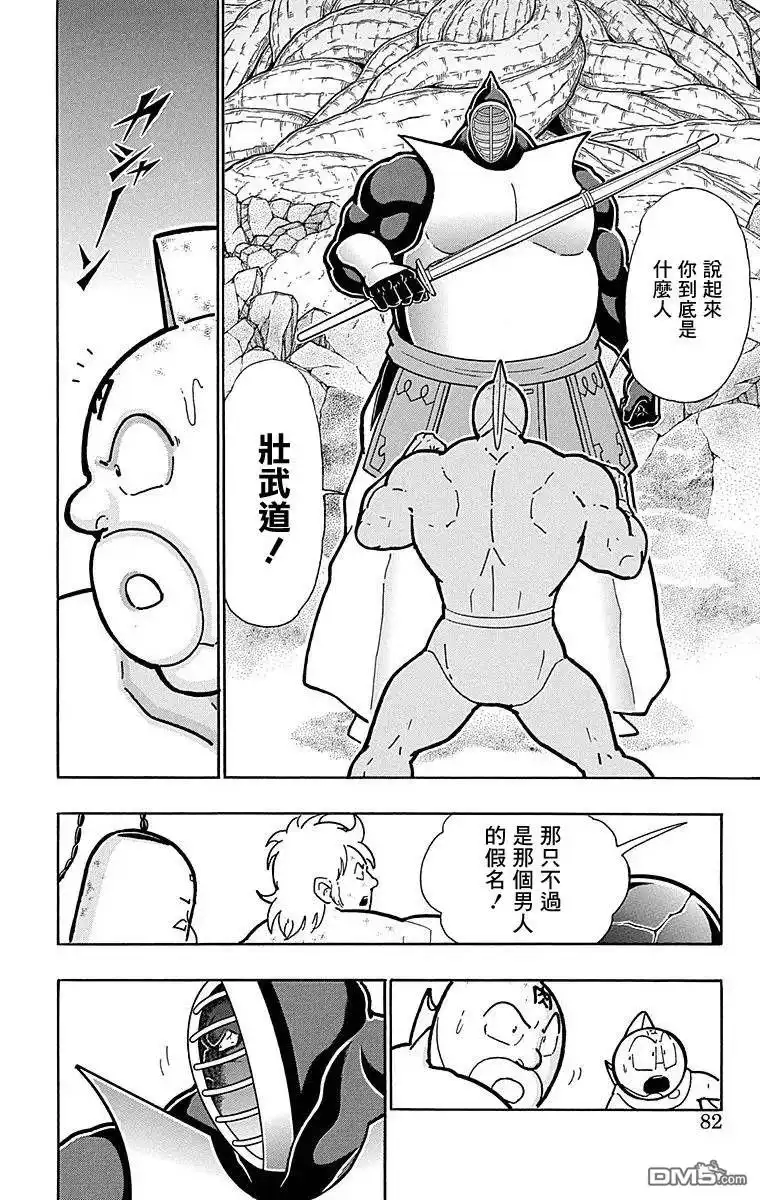 《筋肉人》第121话 第16页