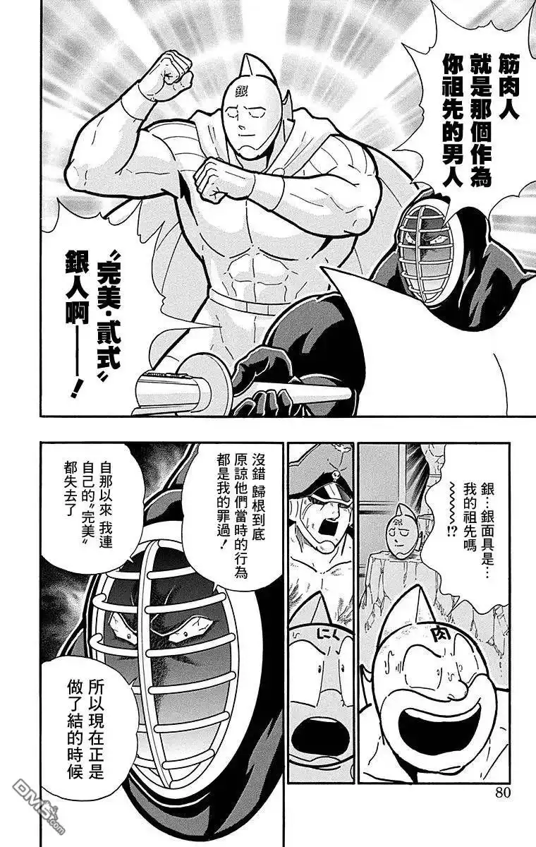 《筋肉人》第121话 第14页