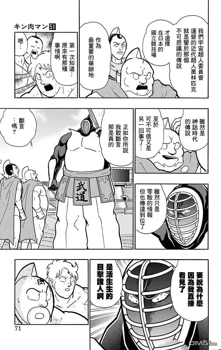 《筋肉人》第121话 第5页
