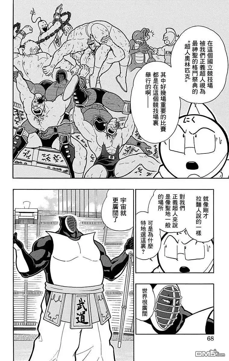 《筋肉人》第121话 第2页