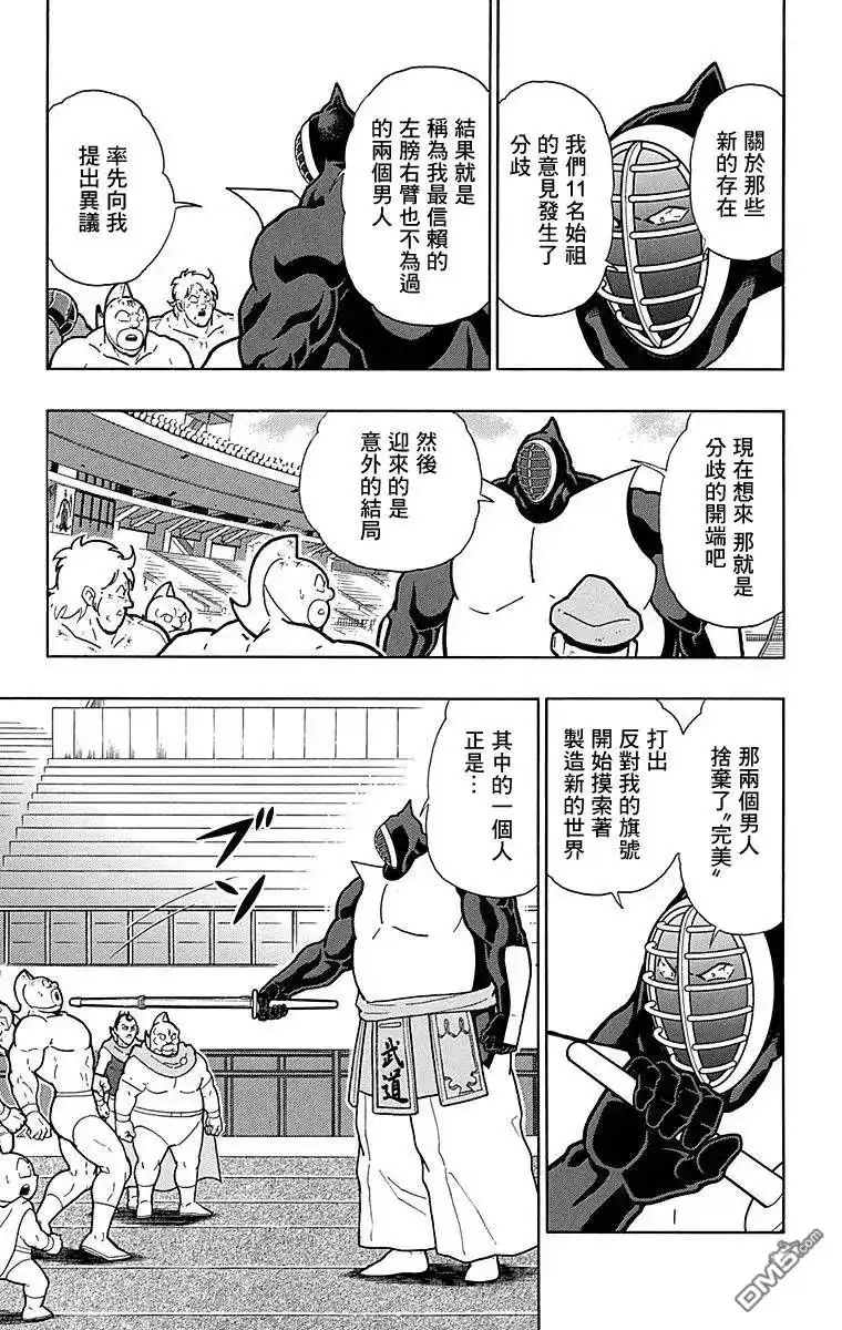 《筋肉人》第121话 第13页