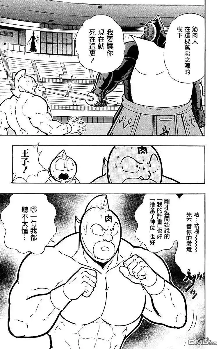 《筋肉人》第121话 第15页