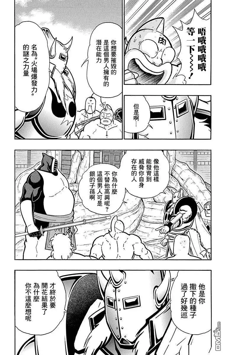 《筋肉人》第122话 第14页