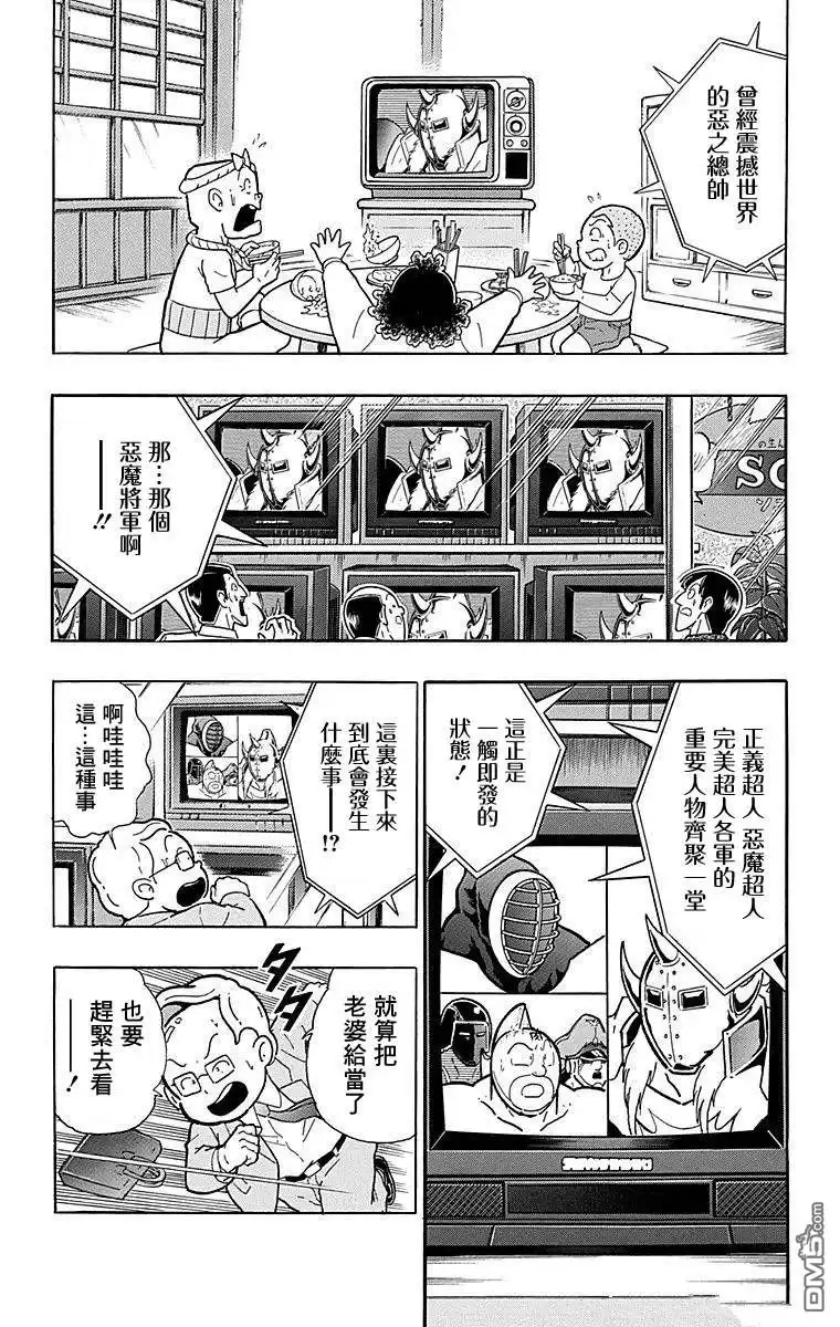 《筋肉人》第122话 第2页