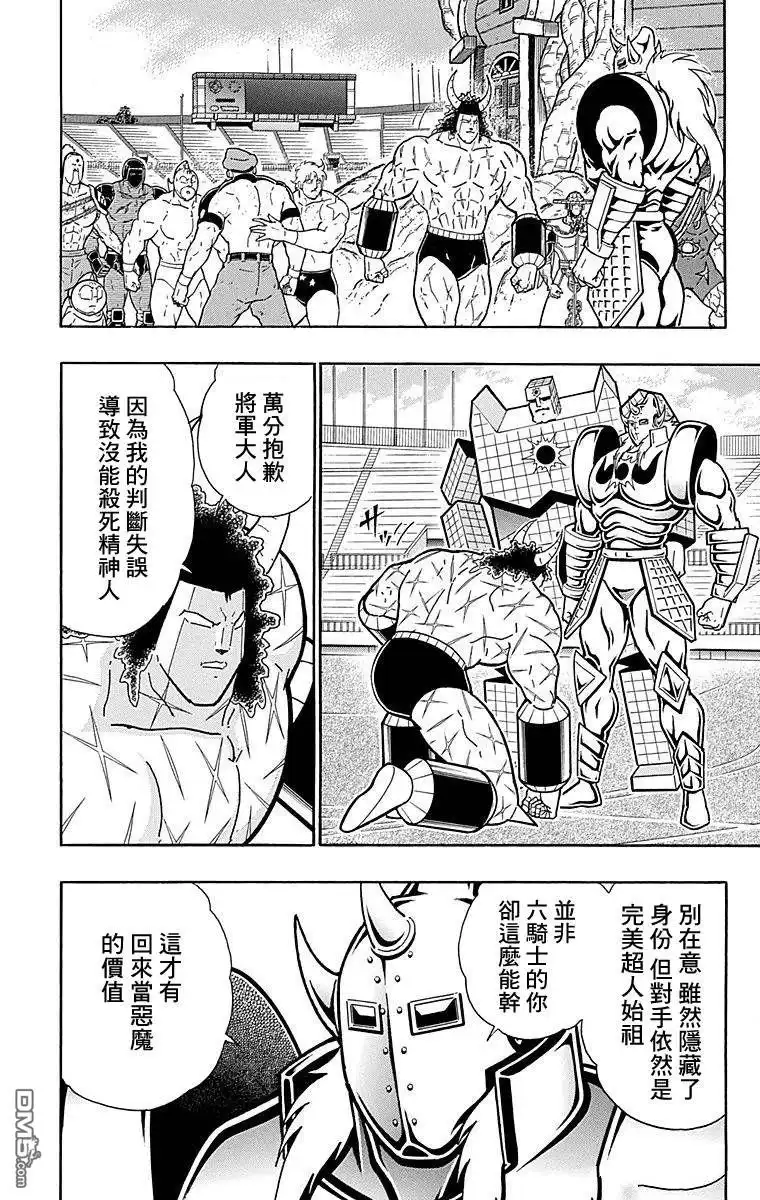 《筋肉人》第123话 第16页