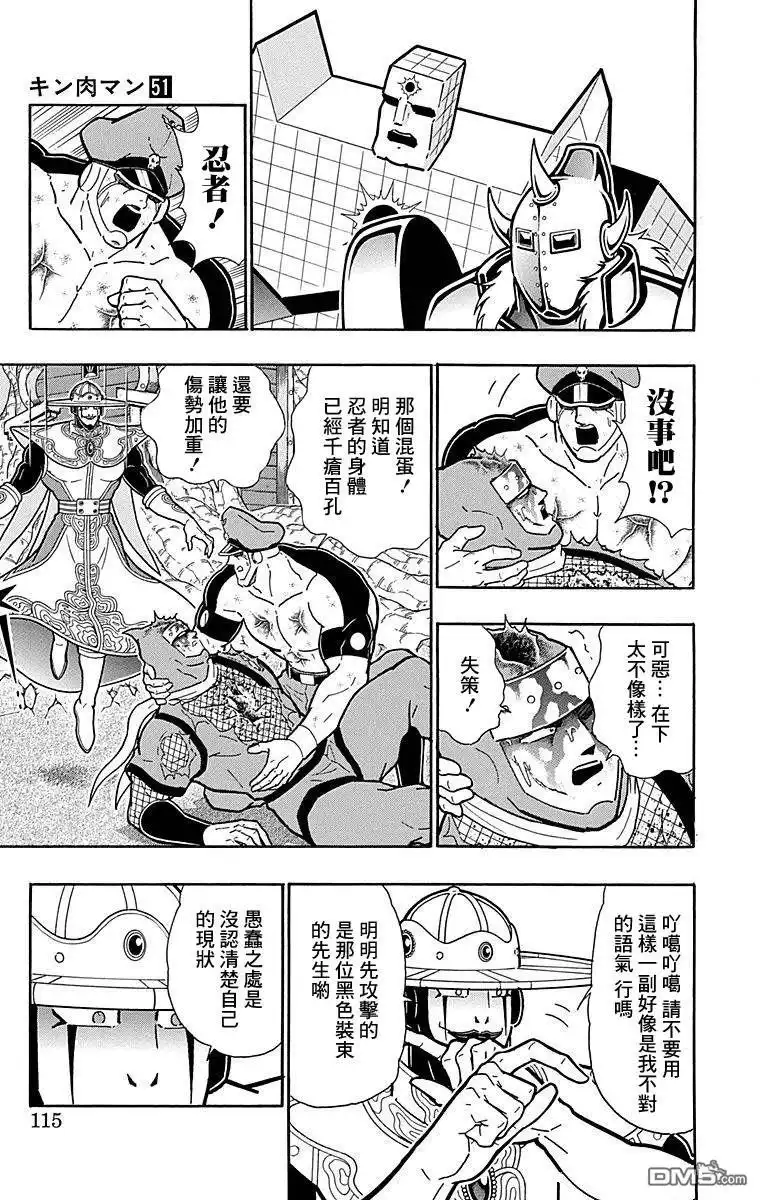 《筋肉人》第123话 第9页