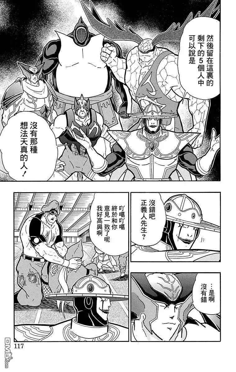 《筋肉人》第123话 第11页