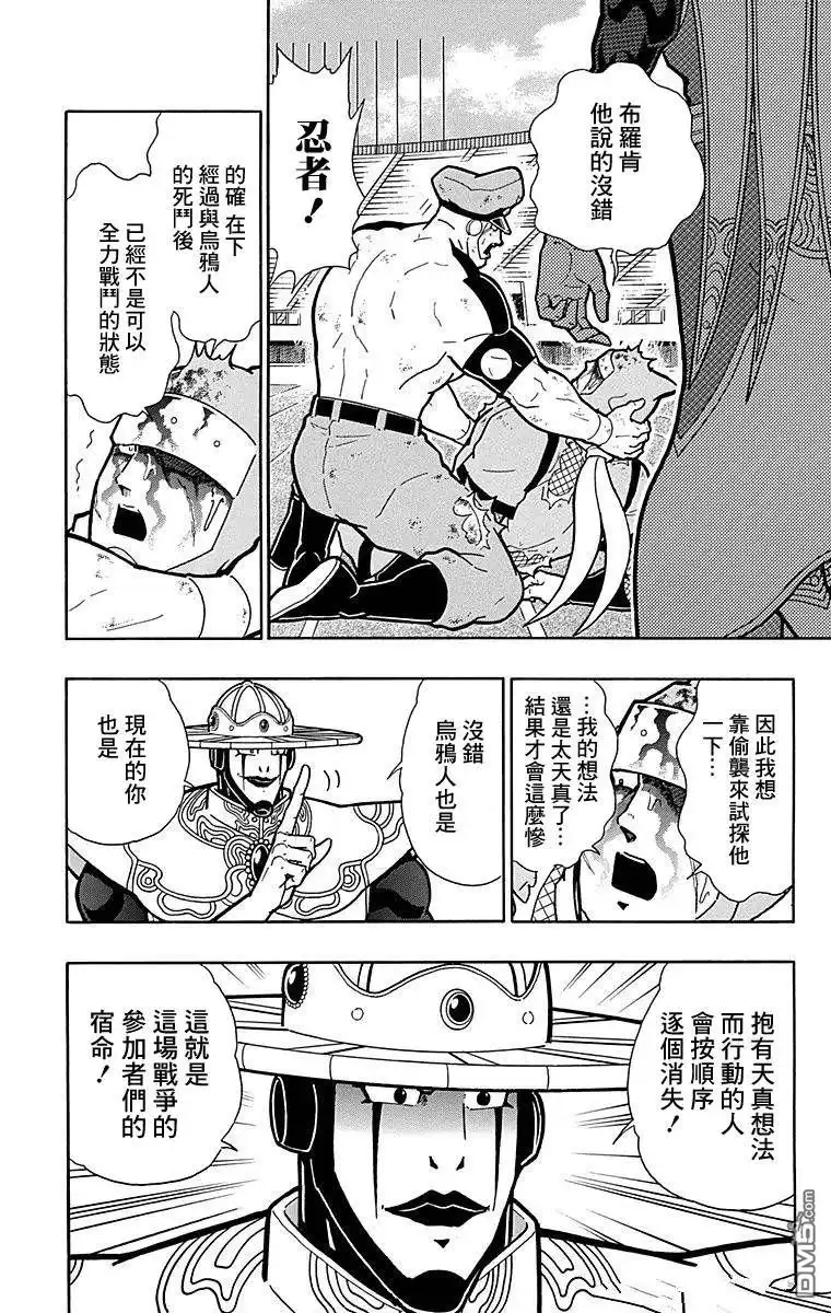《筋肉人》第123话 第10页