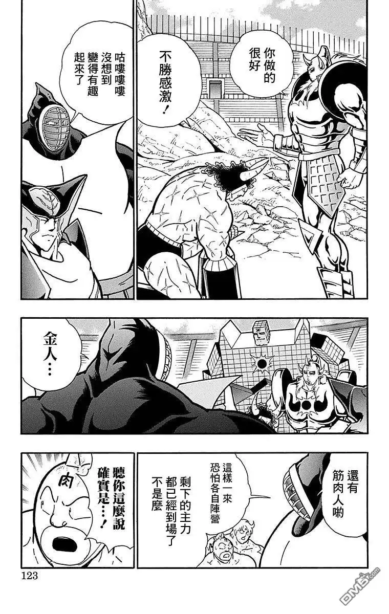 《筋肉人》第123话 第17页