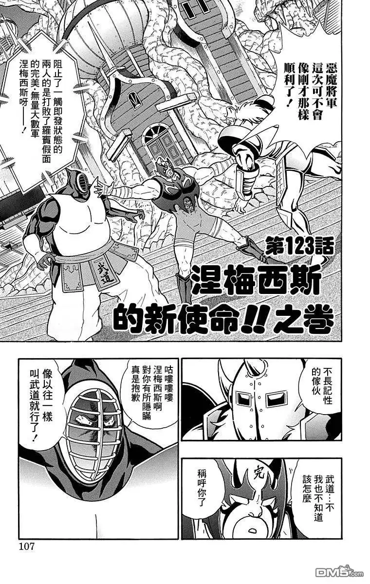 《筋肉人》第123话 第1页