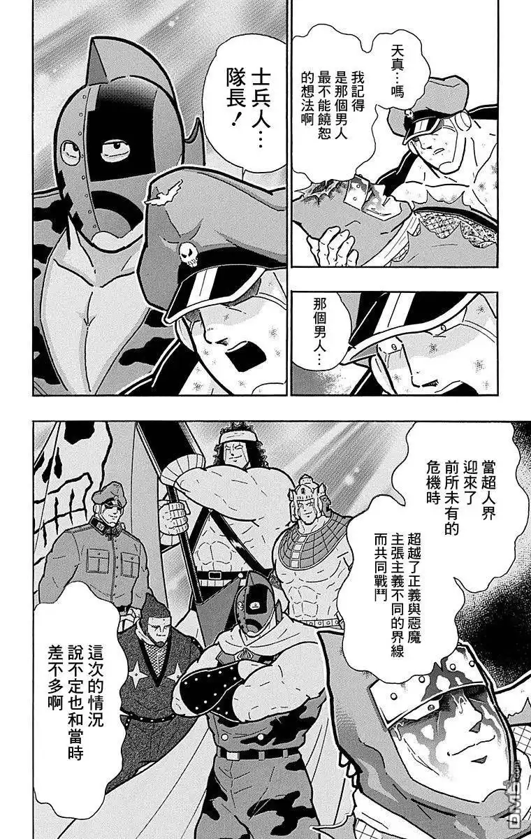《筋肉人》第123话 第12页
