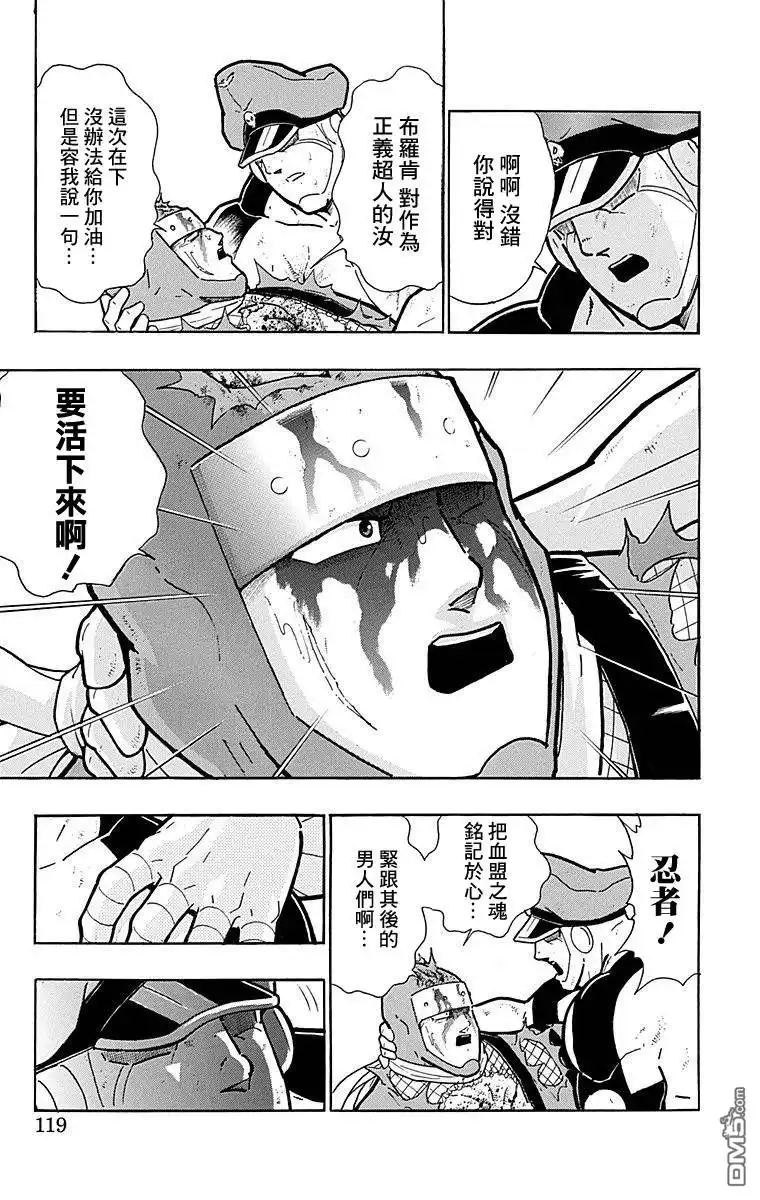 《筋肉人》第123话 第13页