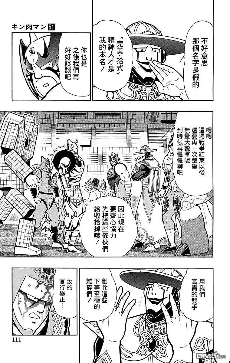 《筋肉人》第123话 第5页
