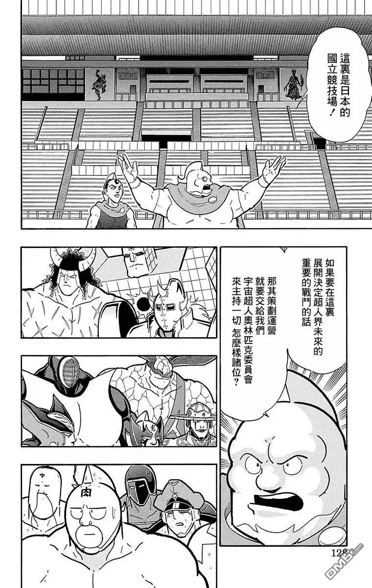 《筋肉人》第124话 第2页
