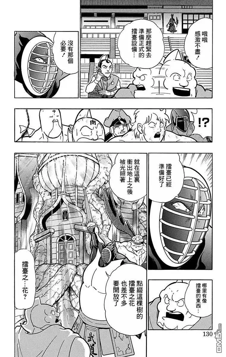 《筋肉人》第124话 第4页