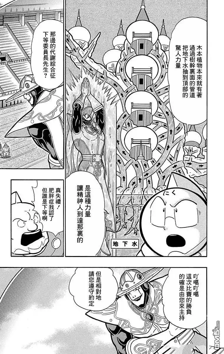 《筋肉人》第124话 第15页