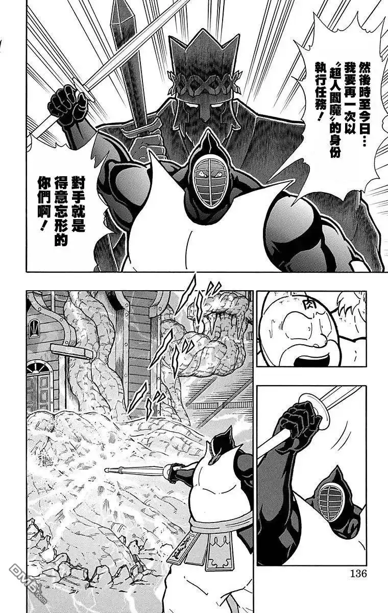 《筋肉人》第124话 第10页