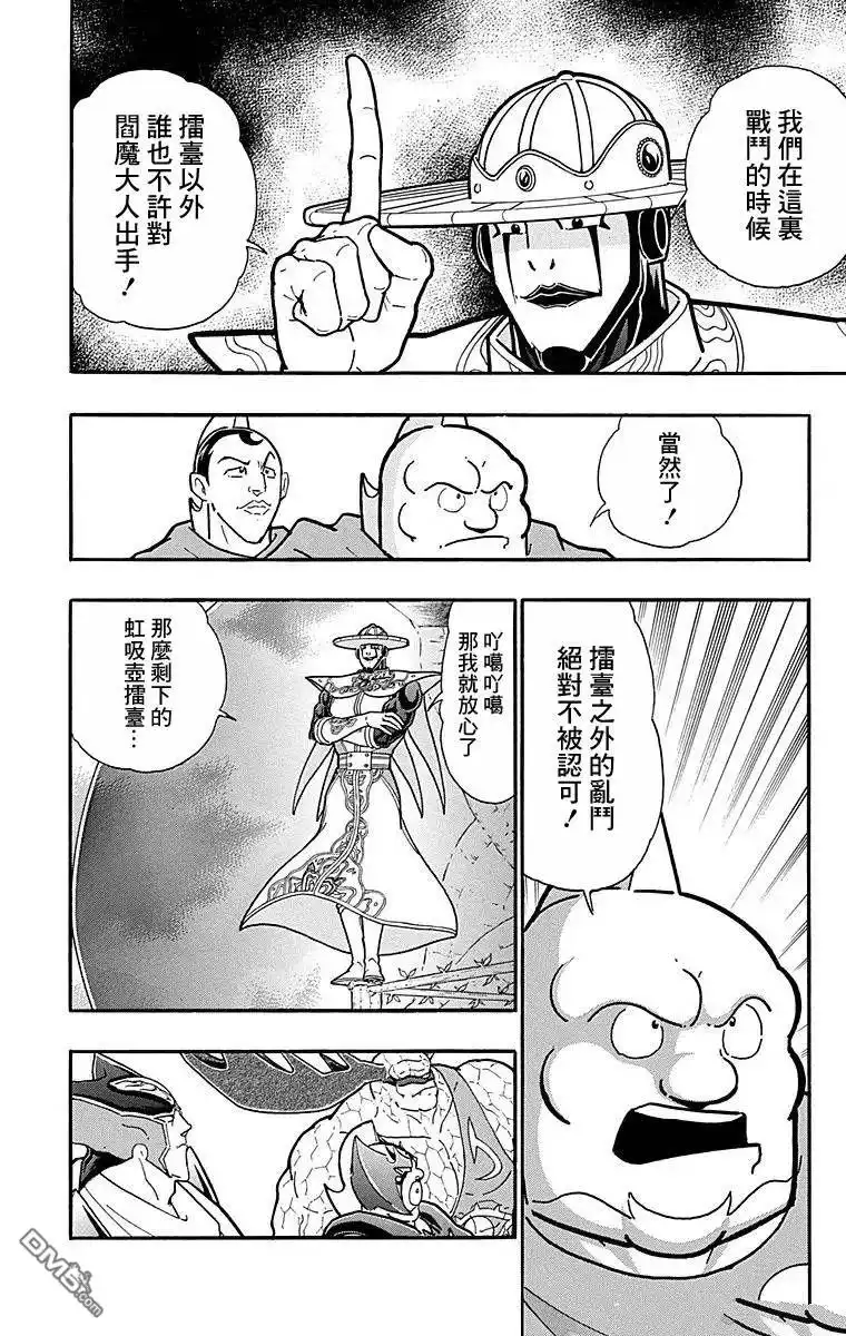 《筋肉人》第124话 第16页