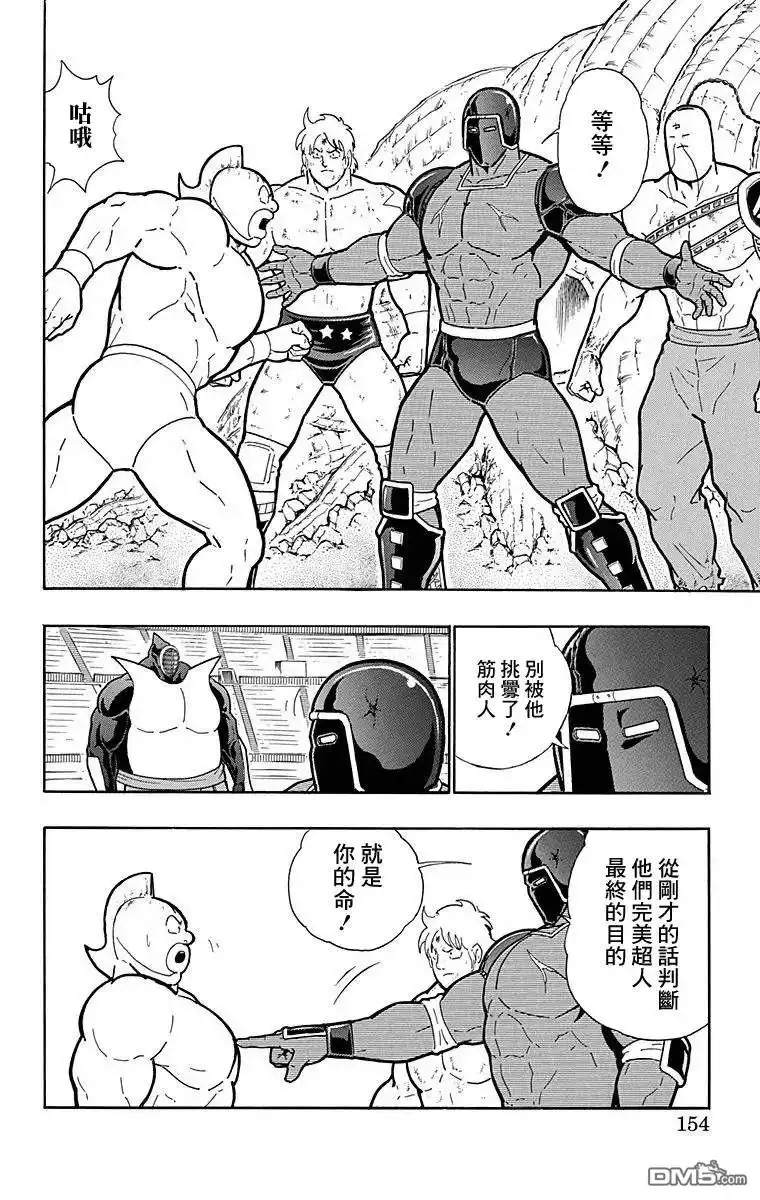 《筋肉人》第125话 第8页