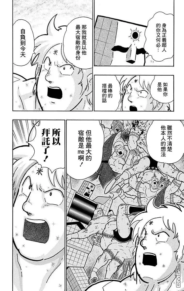 《筋肉人》第125话 第14页