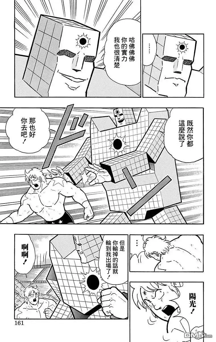 《筋肉人》第125话 第15页