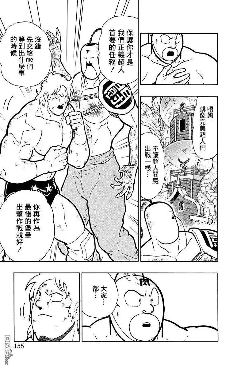 《筋肉人》第125话 第9页