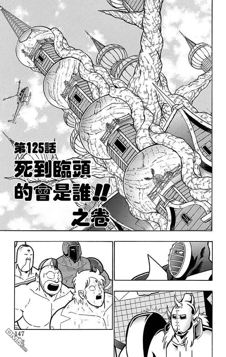 《筋肉人》第125话 第1页