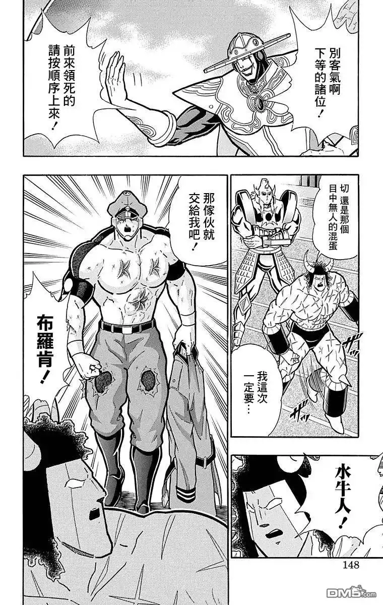 《筋肉人》第125话 第2页