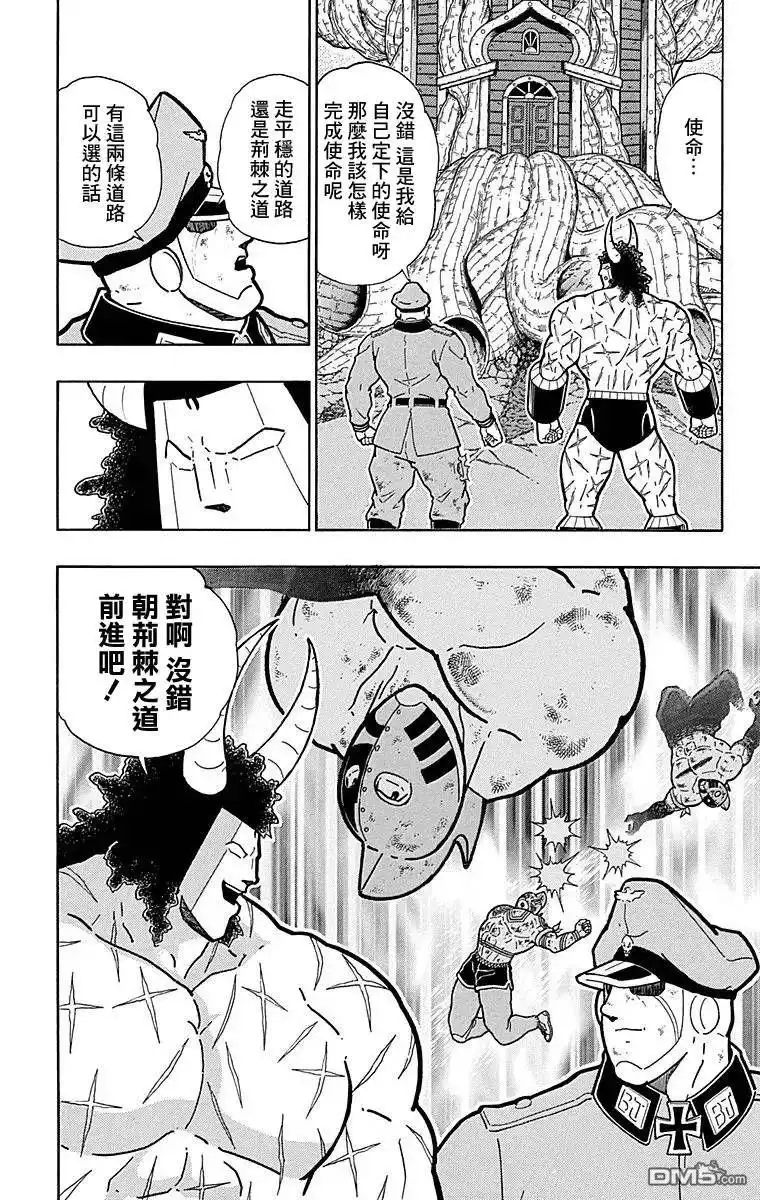 《筋肉人》第125话 第4页