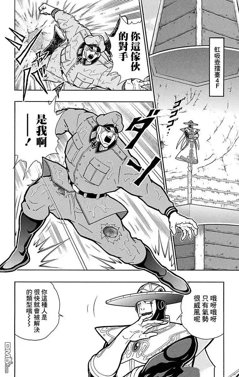 《筋肉人》第125话 第18页
