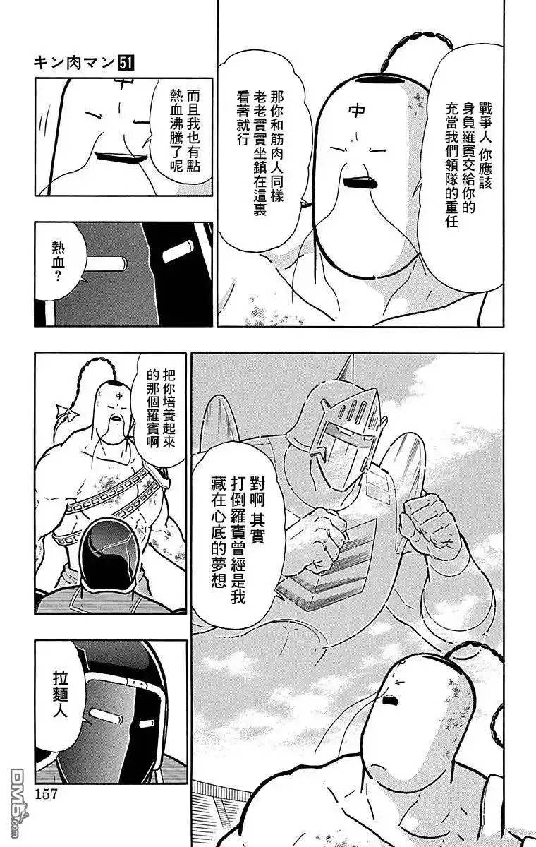 《筋肉人》第125话 第11页