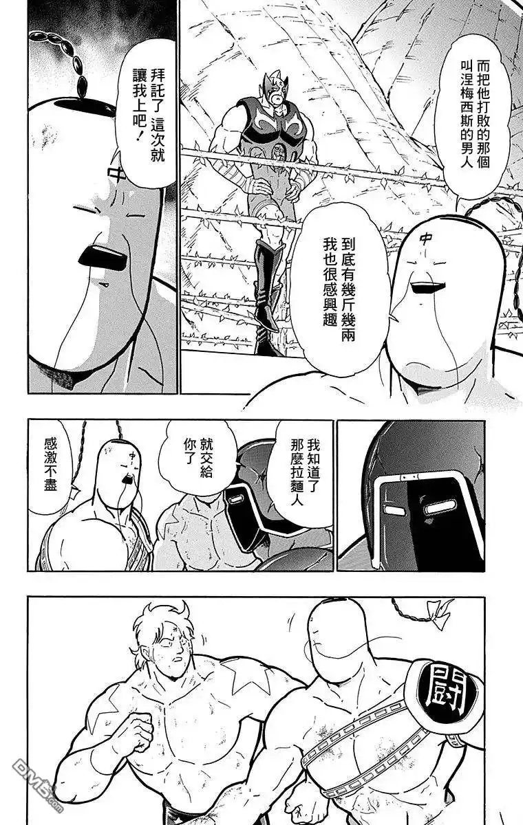 《筋肉人》第125话 第12页