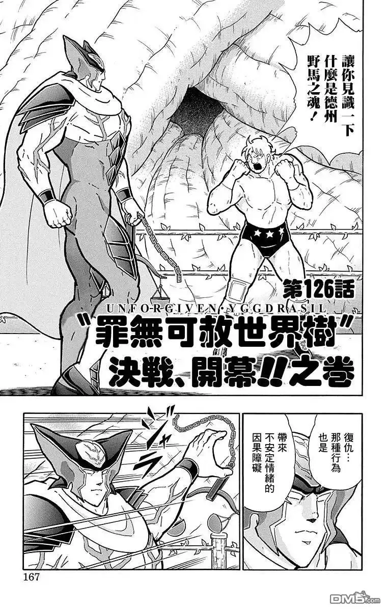 《筋肉人》第126话 第1页